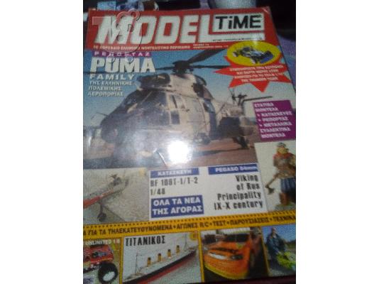 PoulaTo: modeltime τευχος 14
